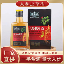 人参虫草酒38度东北特产125ML/瓶人参酒白酒人参虫草泡酒整箱批发