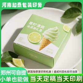 加工印刷冰淇淋纸盒包装盒夏日雪糕纸盒甜点棉花糖冰淇淋包装盒