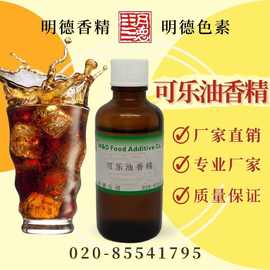 可乐油香精（可乐香精、汽水风味）MF-83184 |食品级油溶性