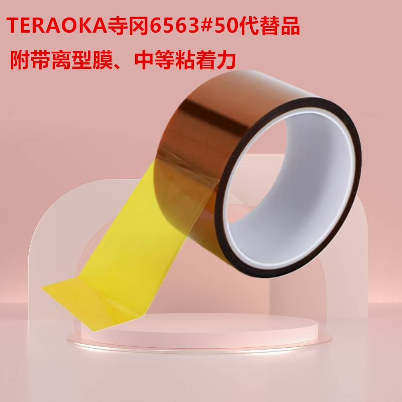 TERAOKA寺冈6563#50代替品绝缘焊锡烤漆聚酰亚胺茶色金手指耐高温