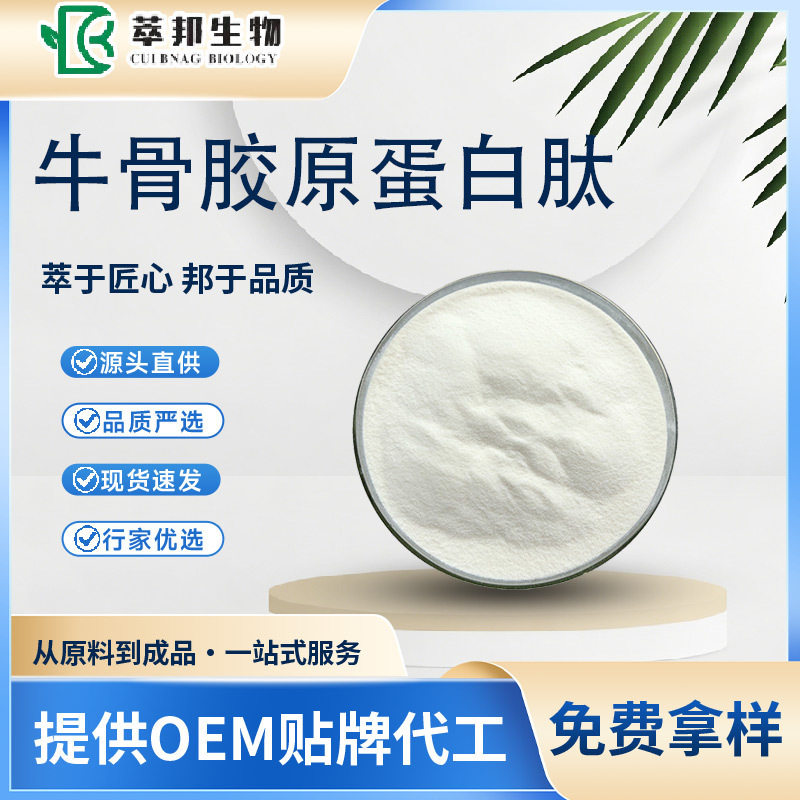 Bovine Collagen Peptides, Cow Collagen Peptides, Cow Bone Peptides, Instant Small Molecule Active Peptides, Wholesale Raw Materials in Stock