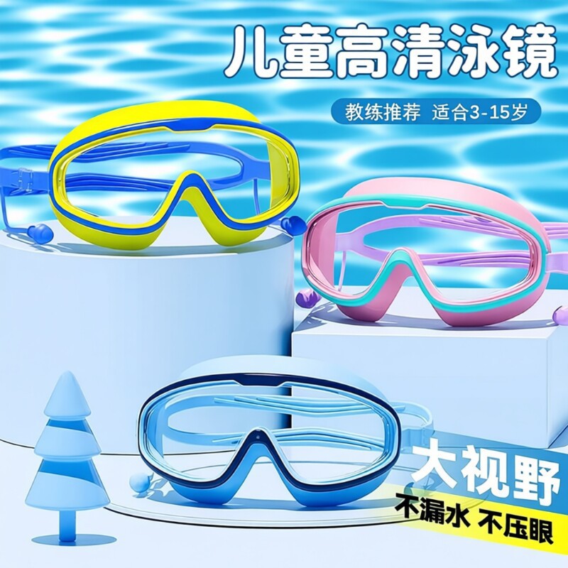 Children's swimming goggles, waterproof, anti-fog, high-definition, professional, for myopia, large frame, diving swim cap set, equipment gadget