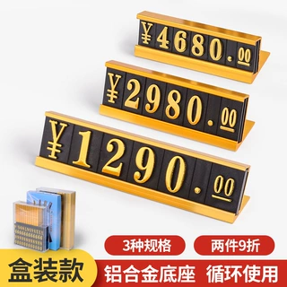 商品价格牌数字价格标签展示牌超市标价牌烟酒价格签金属标价签架