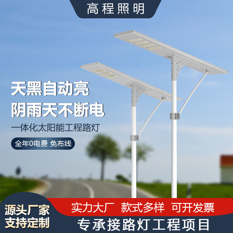 Transfronterizo integrado lámpara de calle solar fábrica al por mayor módulo de ingeniería lámpara de calle al aire libre cuerpo humano inducción lámpara de calle