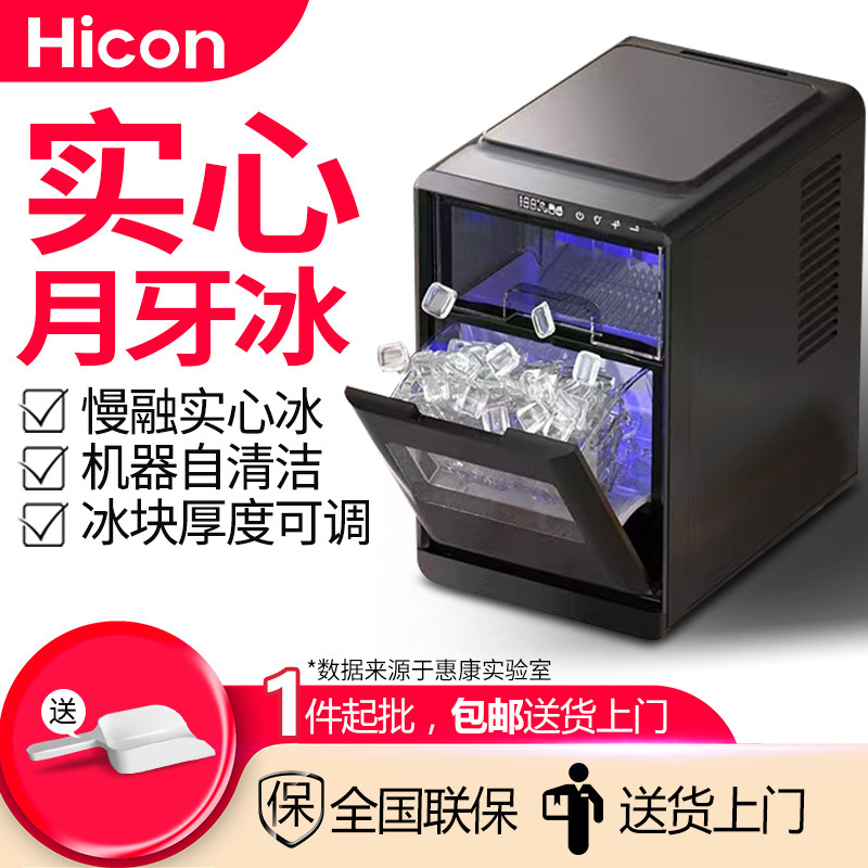 Wellcome Ice Machine Household Commercial Party Coffee Shop Classy Crescent Ice 12kg Fully Automatic Small Ice Making Machine