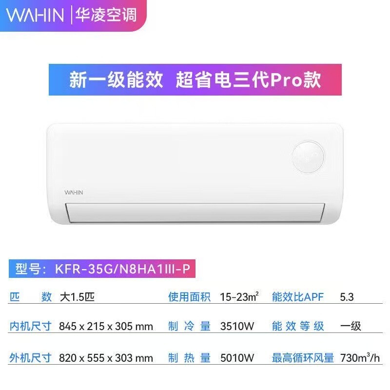 华凌空调1.5匹KFR-35GW/N8HA1Ⅲ-P变频一级新我说挂机家用wifi智|undefined