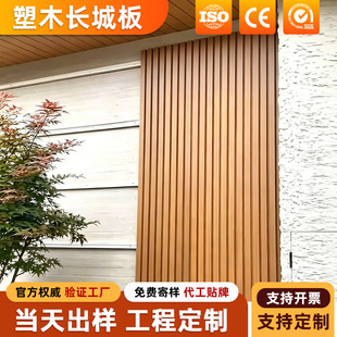 Plastic wood Great Wall board outdoor garden grille board Wood plastic anti-corrosion and moisture-proof courtyard wall fence decorative exterior wall hanging plate
