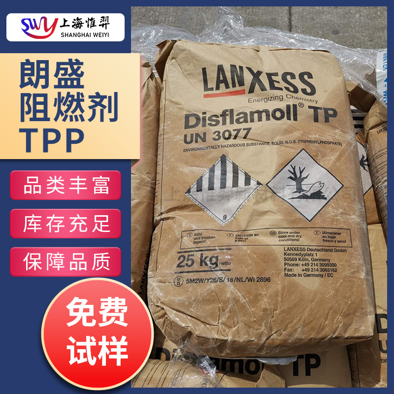 朗盛TPP原装无卤阻燃剂UN3077磷酸三苯酯PC、PC/ABS、ABS、弹性体