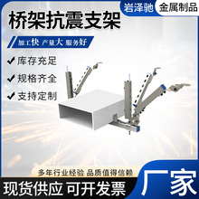 抗震支架风管支架管廊通风排烟成套抗震支吊架烟道风机抗震支架