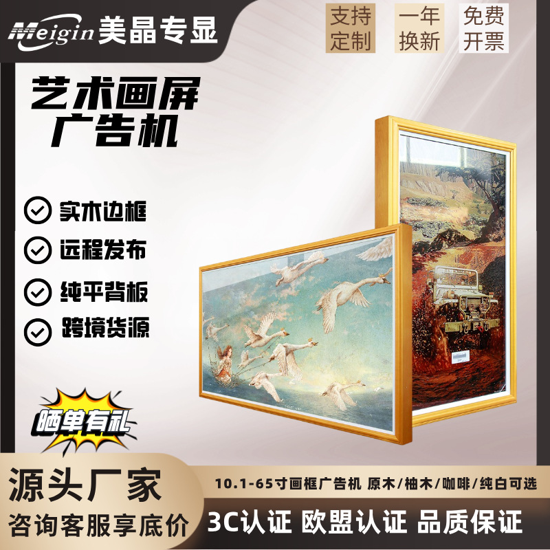 画框广告机实木边框展厅展示电子显示屏画屏云屏艺屏壁挂油画屏