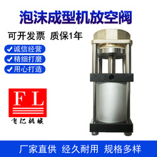 厂家直销 EPS泡塑配件放空阀 多规格可选择