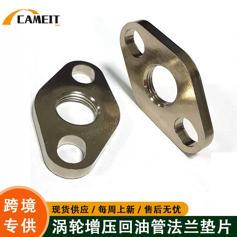 汽车M18涡轮增压器机油回油管法兰垫片适用丰田塔科马亚马逊热销