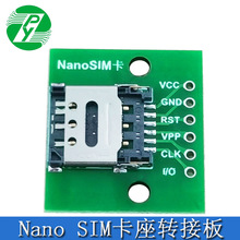 NanoSIM卡座转接板 手机卡转2.54DIP测试板 翻盖式NanoSIM卡座PCB