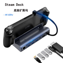 新款steam deck游戏机底座拓展坞千兆网口4K多功能扩展坞PD快充