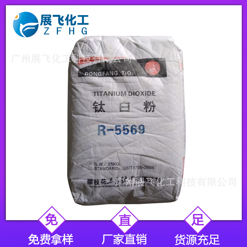 供应钛白粉R-5569  适应 乳胶漆 油墨行业 仓库常年库存大量现货