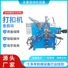 金属线材全自动打扣机铁丝工艺品打扣成型机圆形扁线折弯机切割机