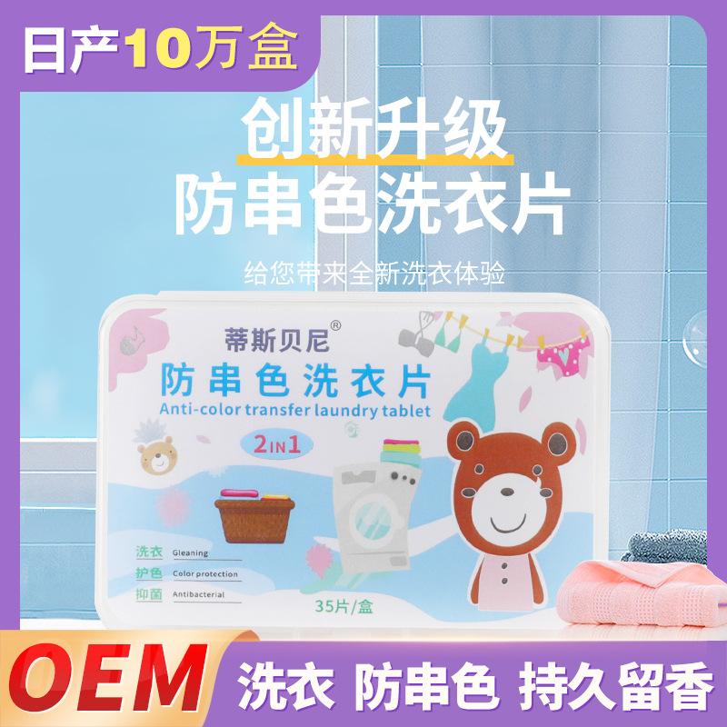 固色吸色片家用防串染色片色母片吸色纸衣物防褪色神器双面不串色