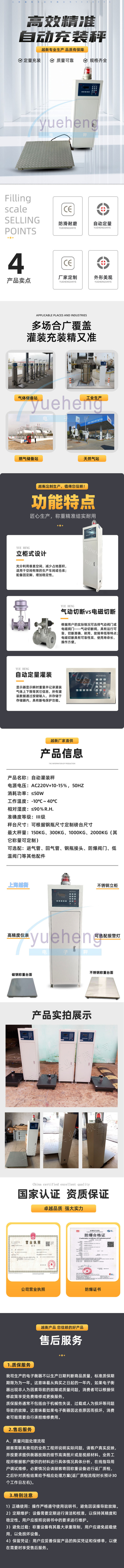 越衡灌装秤彩页