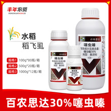 百农思达30%噻虫嗪水稻小麦稻飞虱蚜虫白粉虱蓟马农药杀虫剂