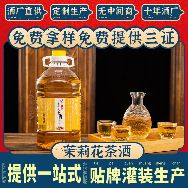 Jasmine Tea Wine, Fruit Wine Manufacturer Wholesale Green Plum, Osmanthus, Bayberry, Grape, Glutinous Rice Wine Barrel Low-Alcohol Sweet Wine Commercial