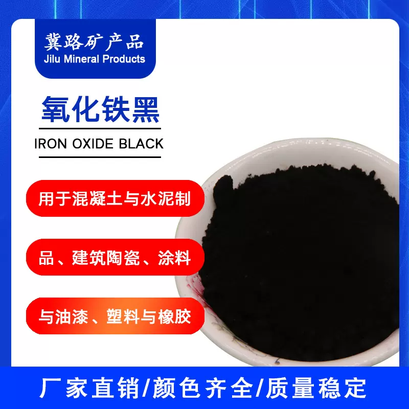 氧化铁黑塑料地坪沥青路面上色用氧化铁黑耐晒耐候黑颜色铁黑颜料
