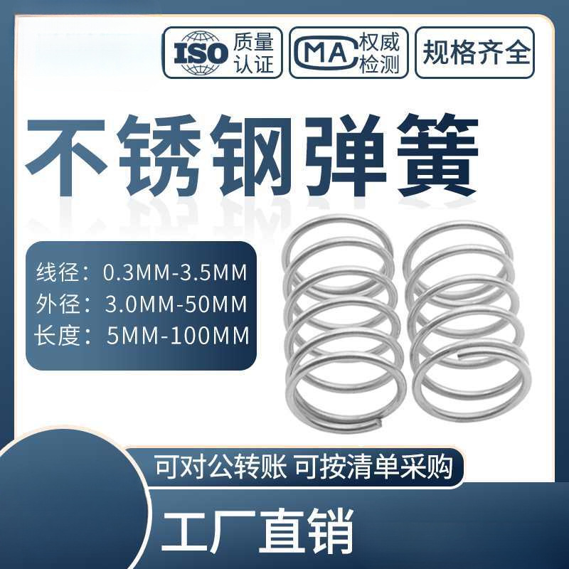 304不锈钢弹簧压缩弹簧小压簧减震大弹簧钢316小弹簧定 做拉簧定