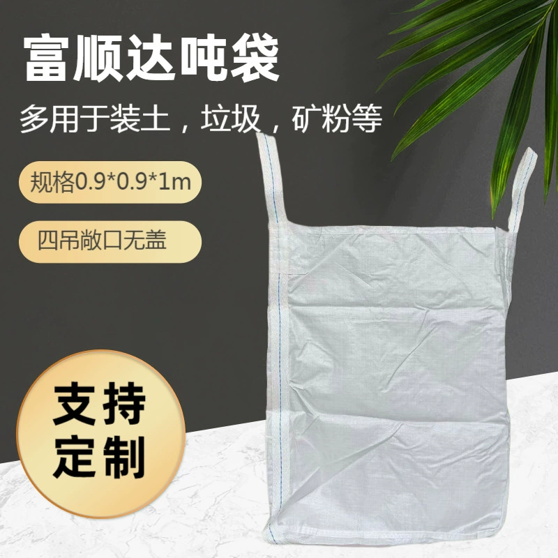 Совершенно новые тоннажные мешки из материала PP, утолщенные пластиковые мешки с четырьмя ручками, мягкие пластиковые мешки для предварительной загрузки мостов большой вместимости.
