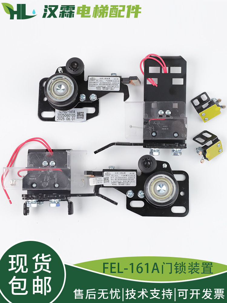 展鹏电梯门锁装置FEL-161A中分门锁厅门层门货梯门锁装置配件