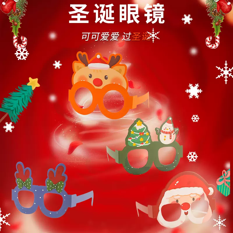 卡通圣诞装饰眼镜 圣诞节小礼品节日派对装扮道具儿童表演眼镜框
