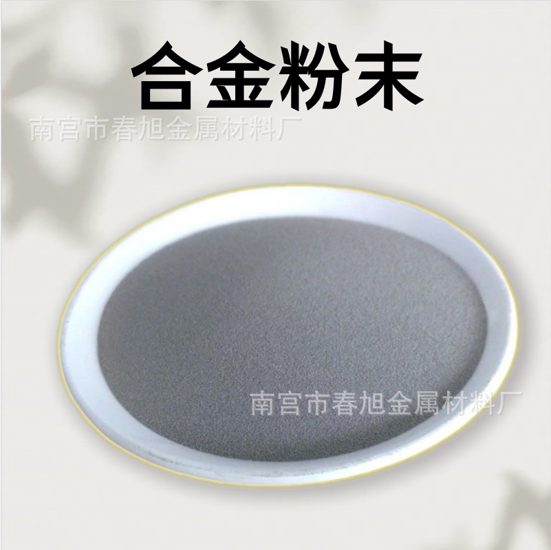 合金粉末