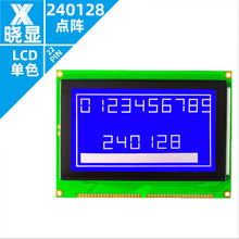 單色LCD屏幕模塊灰膜圖文字符LCM顯示模組點陣工業屏240128液晶屏