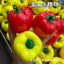 韩国爆款辣椒红黄绿彩椒手作球脆脆积木款自制解压发泄玩具捏捏乐