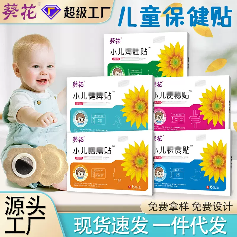 葵花小儿贴胀气贴厂家宝宝肠胃贴肚脐贴咽扁贴小儿蜂蜜贴批发感冒