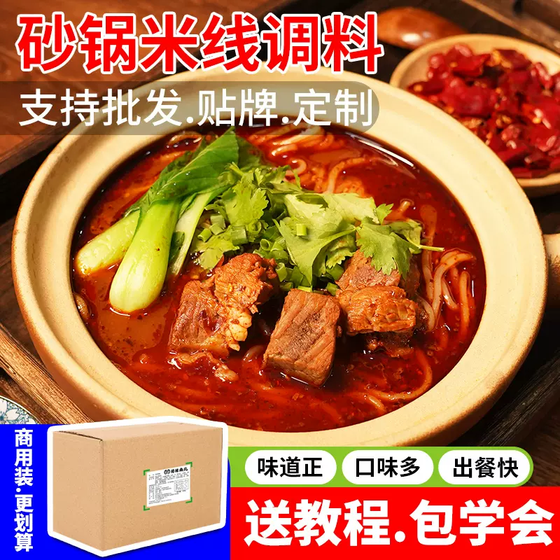 砂锅米线调料商用土豆粉专用酱料包砂锅菜过桥米线调料汤底调料包