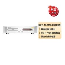 【新品上市】凯音CDT-15AMK3监听版斯巴克CD机HIFI发烧机CD播放机