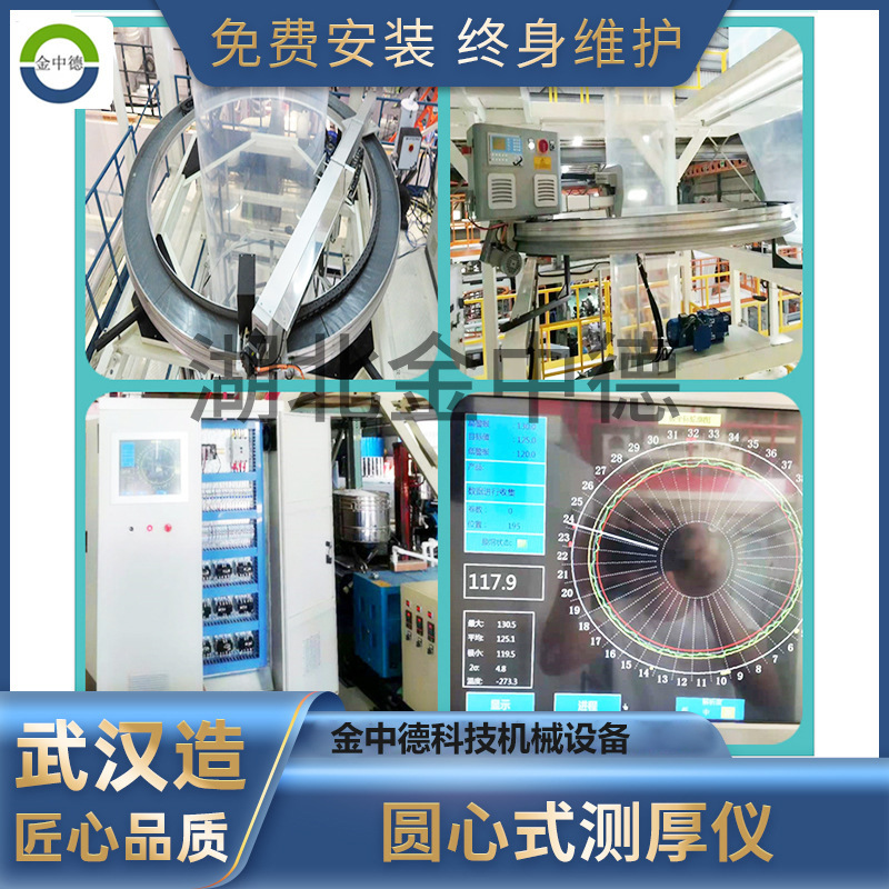 自动风环控制系统吹膜机膜泡厚度测厚仪薄膜厚度检测仪圆心测厚仪