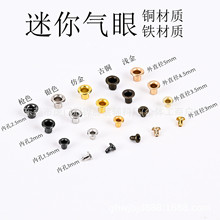 内径1mm1.5mm2mm2.5mm小号迷你鸡眼bjd娃娃鞋扣DIY娃用气眼辅料