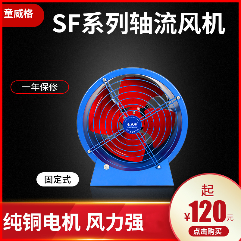 童威格低噪音SF轴流风机工业厂房高速排风固定式轴流风机