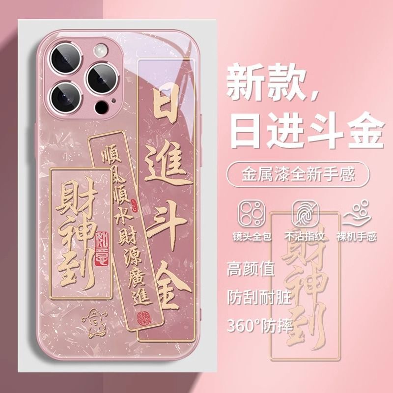 New Year Brings Wealth from All Directions Glass Phone Case Suitable for Apple 17 Pro Max New Model Phone 16 Pro Precision Hole Case 15