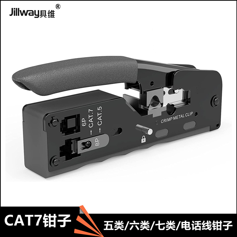 CAT7七类多功能水晶头网络电话压线钳8P6P两用剥线压接钳可压燕尾