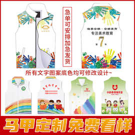 志愿者马甲定制全身印义工宣传活动工作服儿童幼儿园背心印字logo