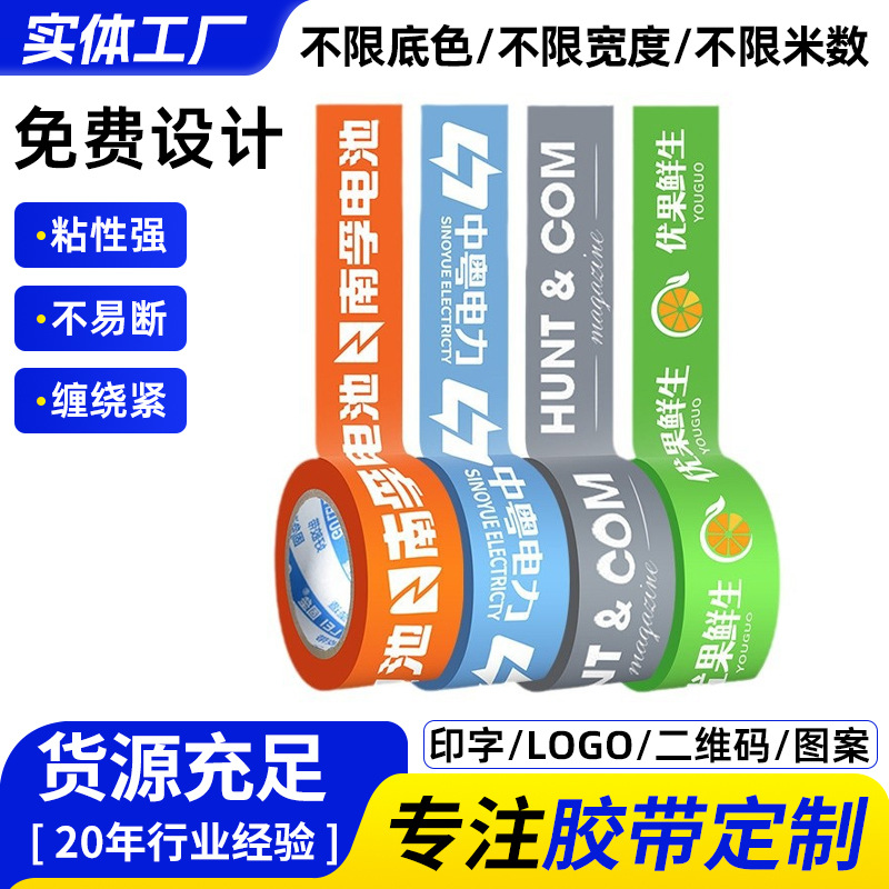 胶带厂家定制印字图案logo打包封箱胶带粘性强易找头彩色胶带强粘