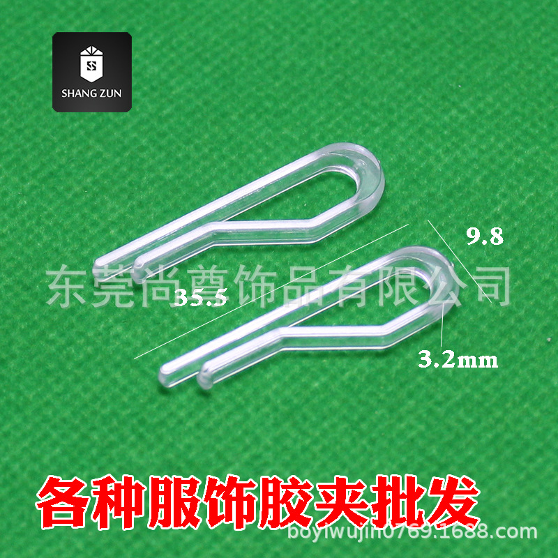 尚尊衬衫包装夹 透明塑料夹子 男士衬衣包装辅料服饰定型塑胶衣夹