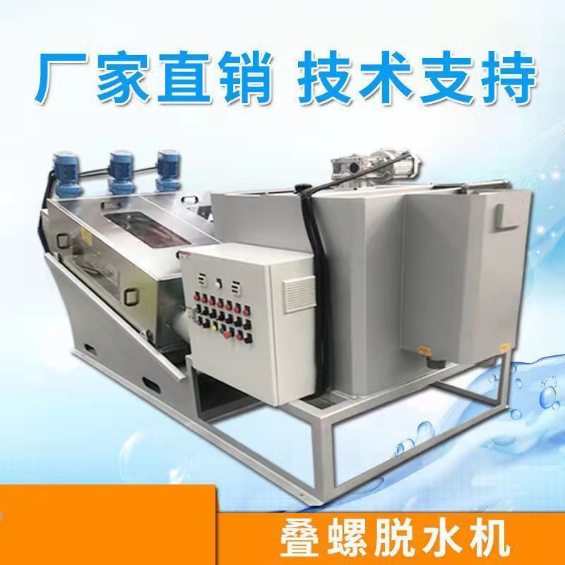 叠螺式污泥脱水机固液干湿分离养殖场鸡牛猪粪便废水污水处垒德株