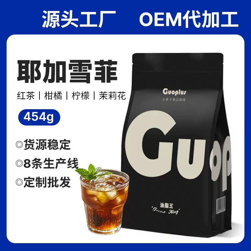 精选耶加雪啡咖啡豆/粉新鲜烘焙454g工厂直销酒店公司 新鲜烘焙