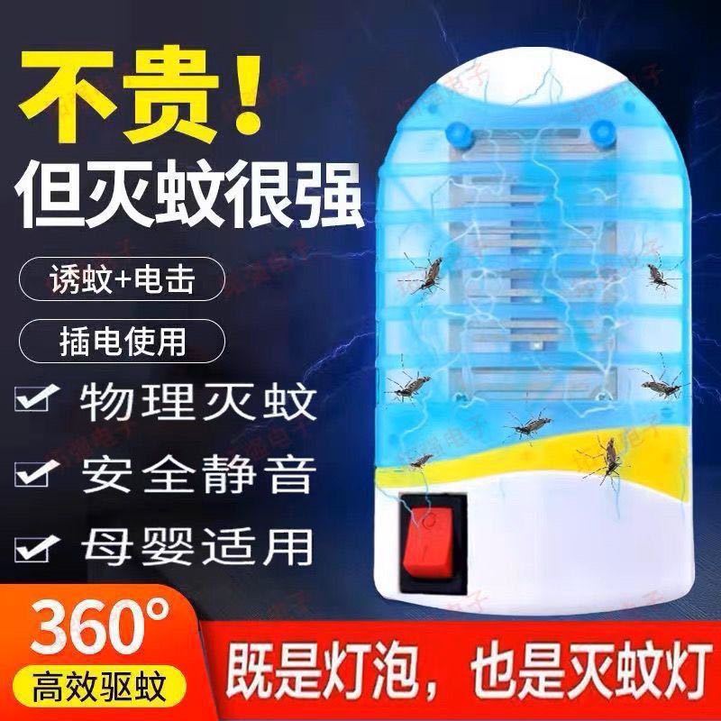 Lámpara de mosquitos eléctrica doméstica de verano mosquitos mosquitos mosquitos luz azul mosquitos trampa comedor dormitorio sala de estar mosquitos repelente luz