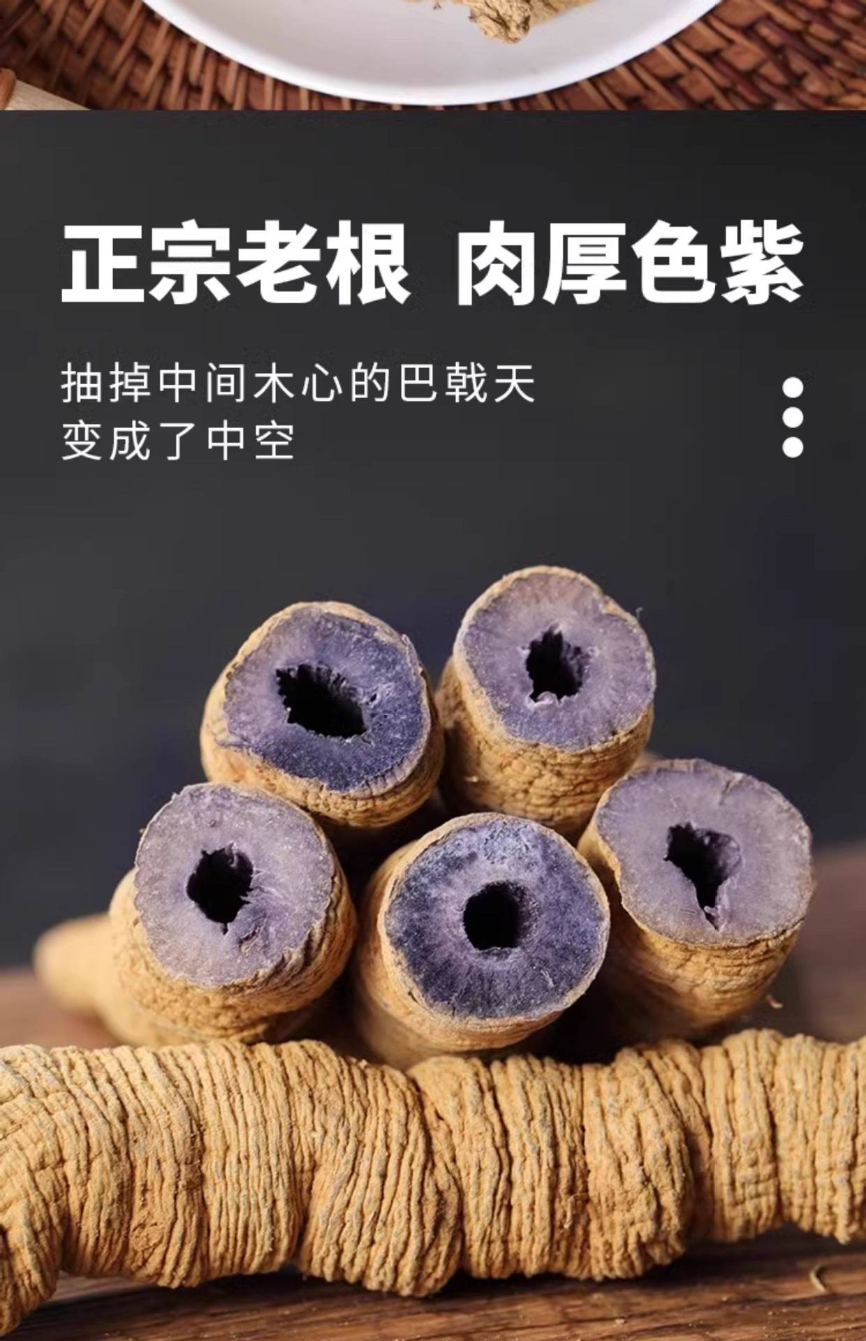 Wild Morinda Root Ba Ji Tian 500g Dried Sliced Chinese Herb for Herbal Wine and Decoctions specifications