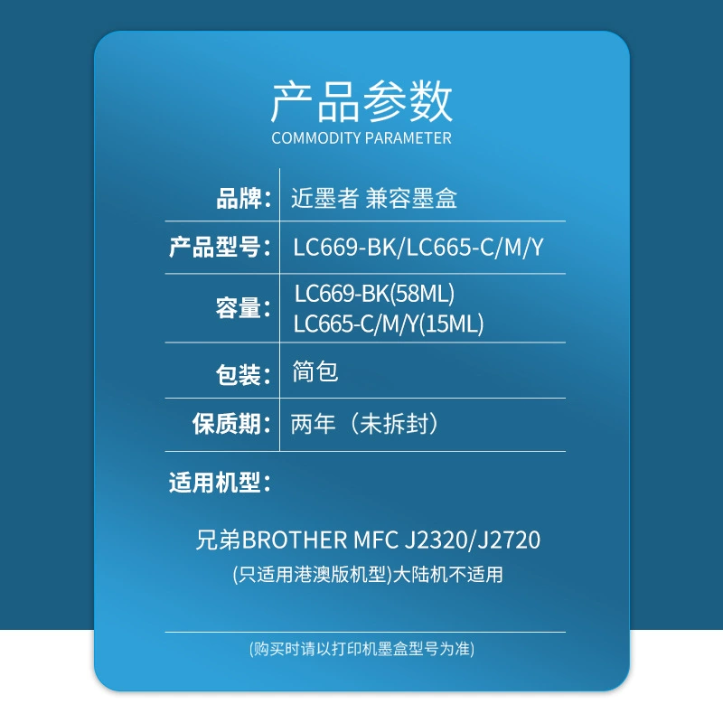 近墨者 Brother, compatible cartridge, MFC, printer, LC669, LC665, 2720