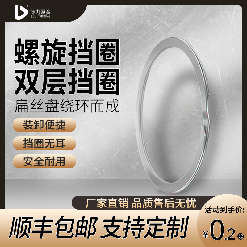 螺旋弹性挡圈轴用不锈钢无耳孔用双层轴用双层螺旋弹性挡圈
