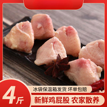 六和新鲜生鸡屁股2000g包邮生鲜冷冻鸡尾巴翘尖鸡凤尾串